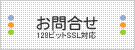 お問合せ